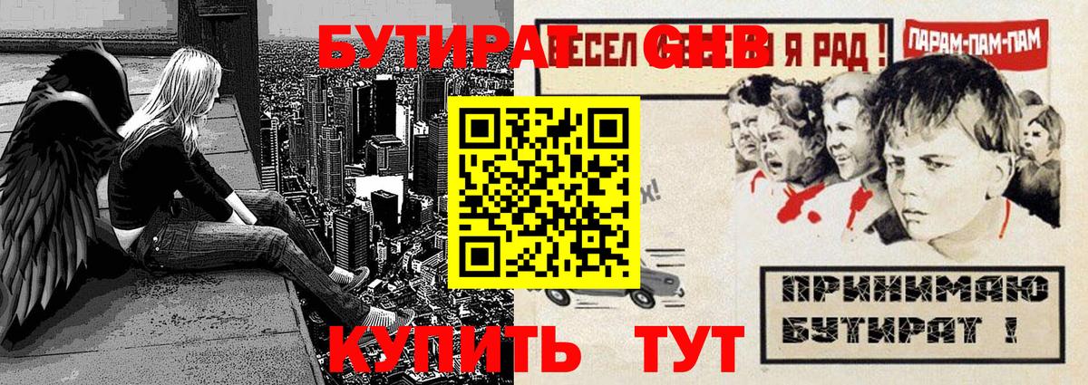 Бутират  Вход с VPN  Старая Купавна  БУТИРАТ буратино 