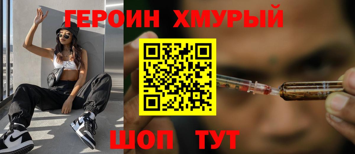 ГЕРОИН Heroin  Вход с VPN  Старая Купавна 