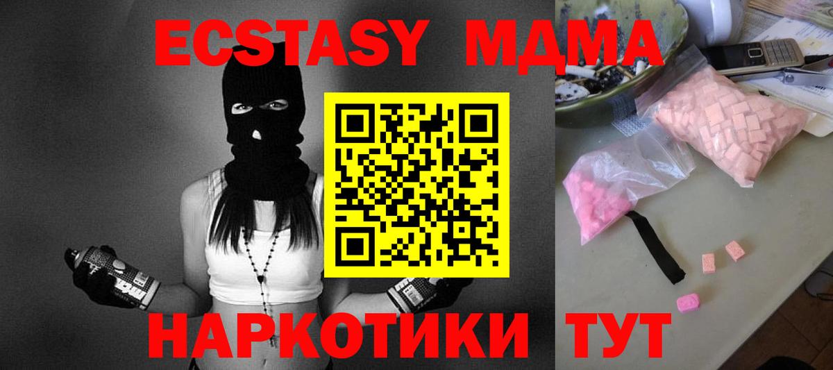 МДМА молли  MDMA  Вход с VPN  Старая Купавна  МДМА crystal 